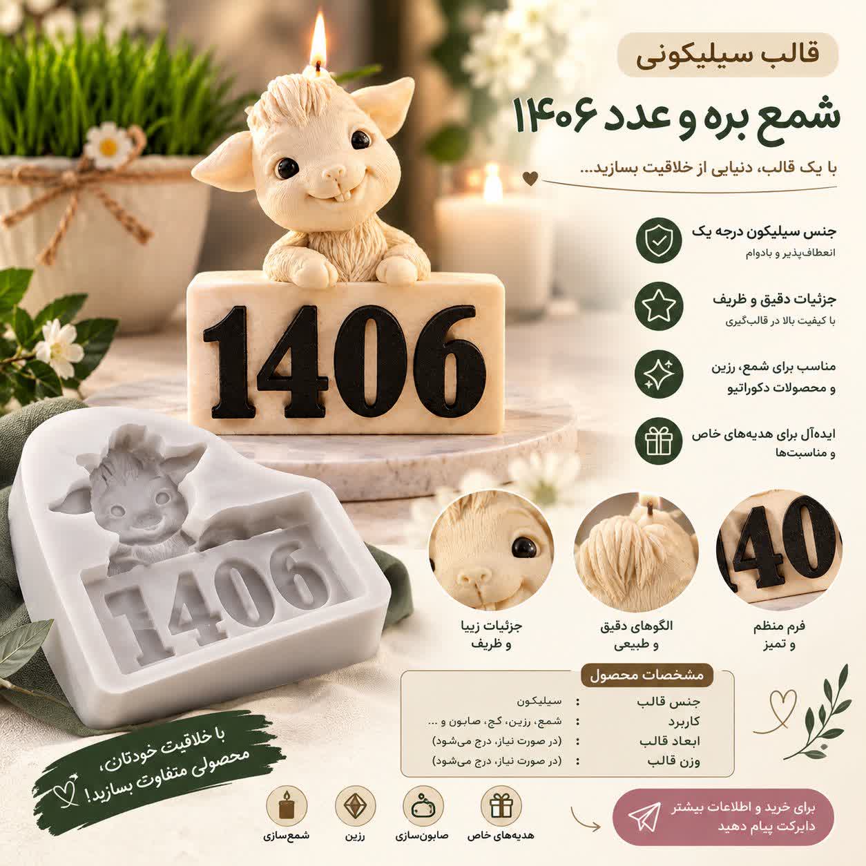 قالب سیلیکونی نماد سال 1406 - بز